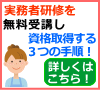 介護職員実務者研修を無料資格取得